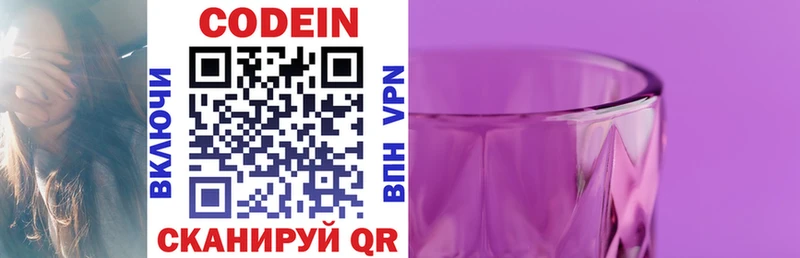 Кодеин Purple Drank  Купить  Питкяранта 